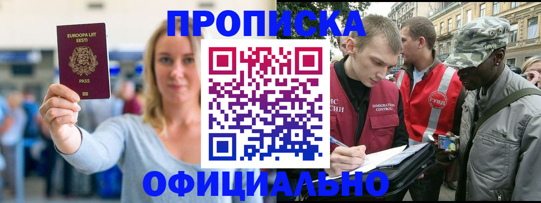временная регистрация законно в Адыгейске