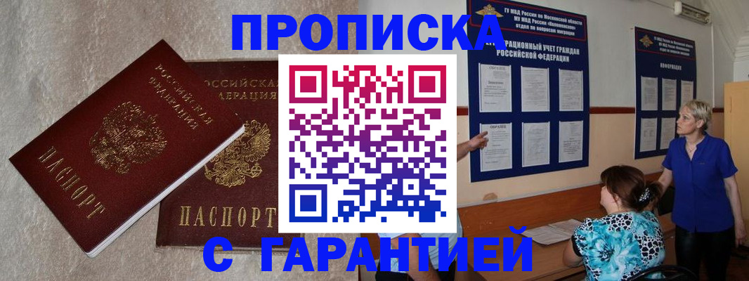 прописка для школы в Адыгейске